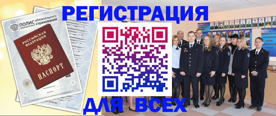 временная регистрация законно в Змеиногорске